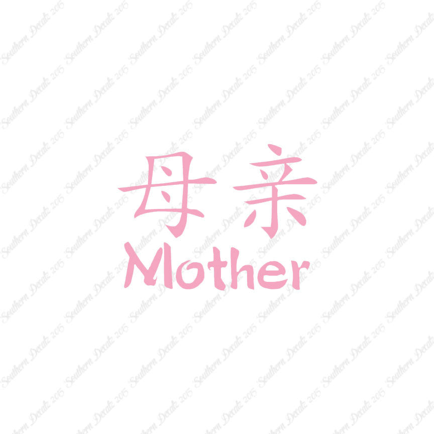 Chinese Symbols "Mother"