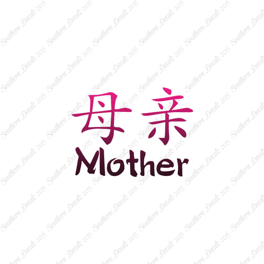 Chinese Symbols "Mother"