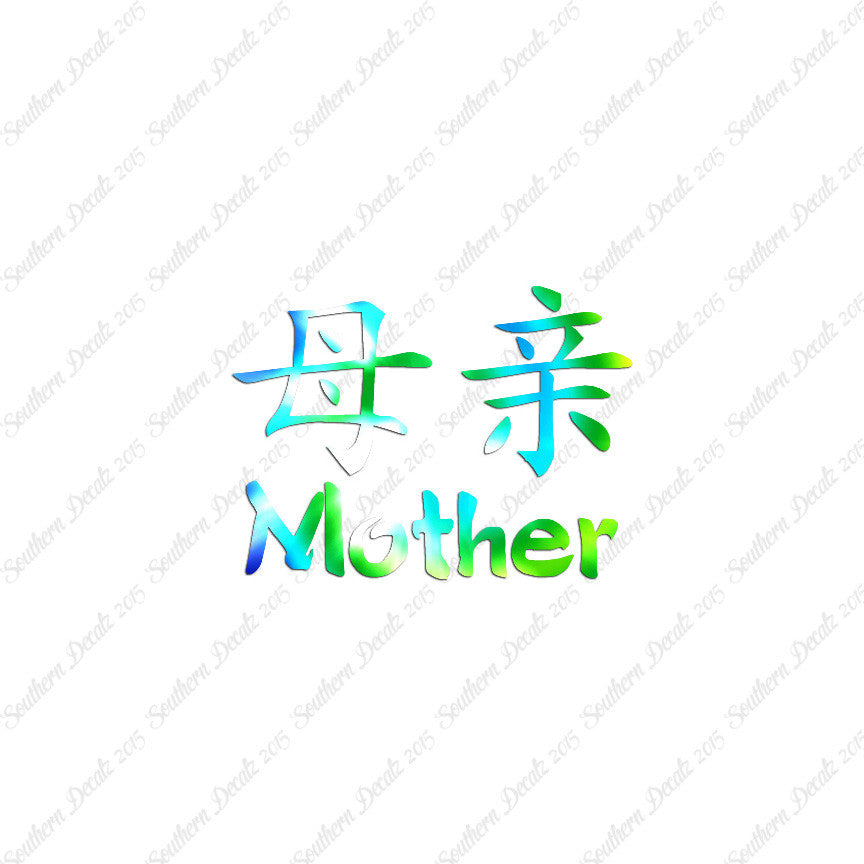 Chinese Symbols "Mother"