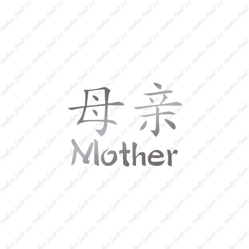 Chinese Symbols "Mother"