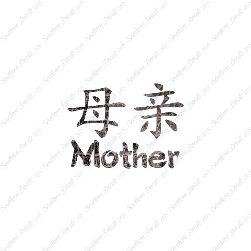 Chinese Symbols "Mother"