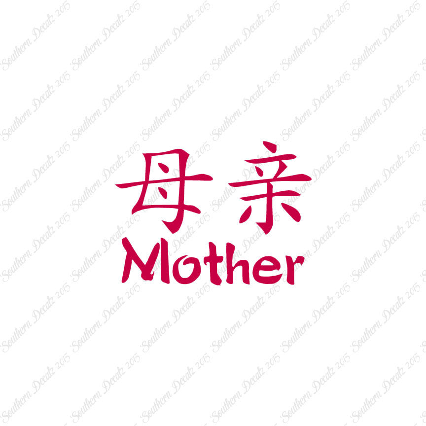 Chinese Symbols "Mother"