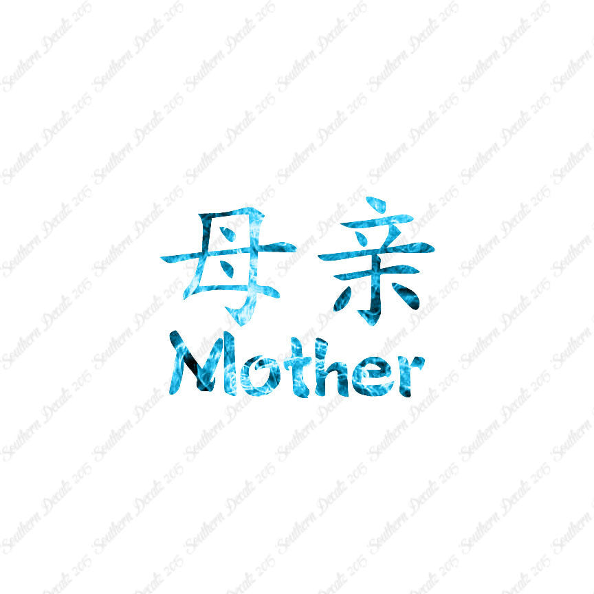 Chinese Symbols "Mother"