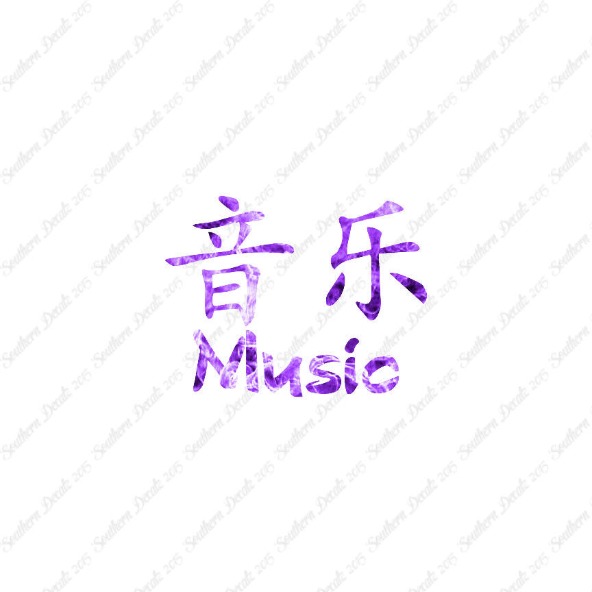 Chinese Symbols "Music"