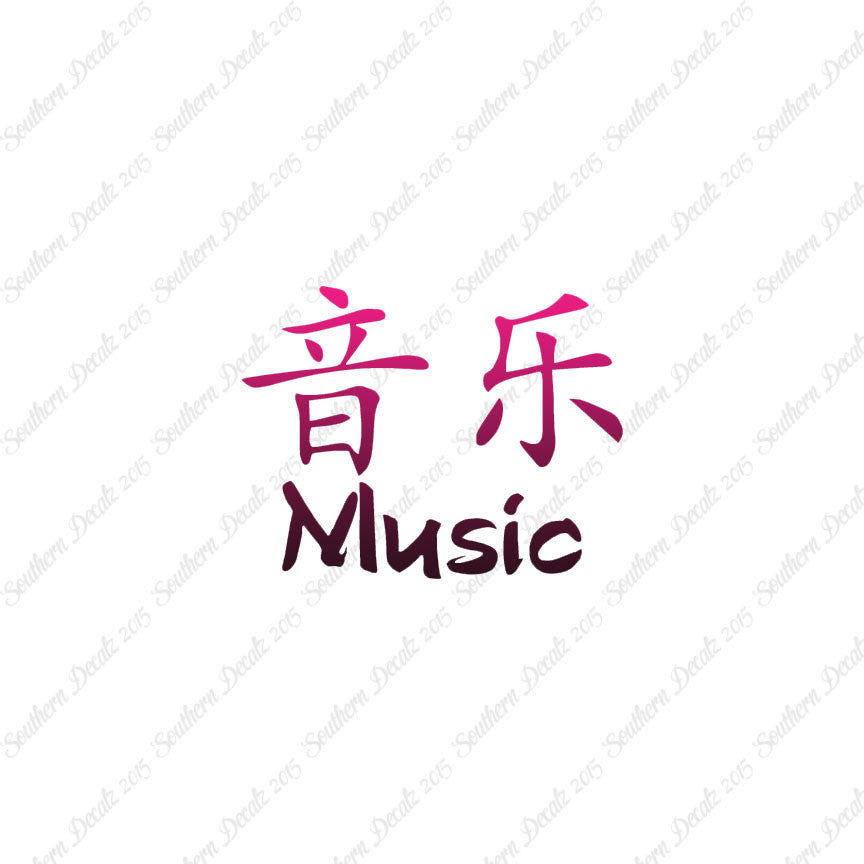Chinese Symbols "Music"