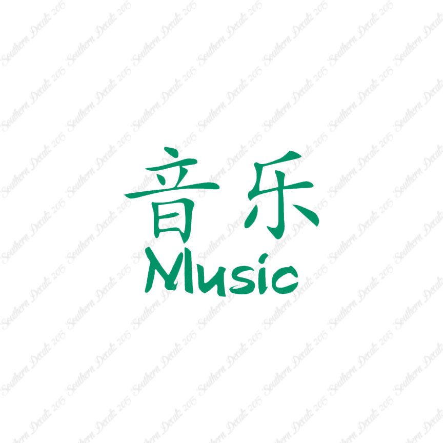 Chinese Symbols "Music"