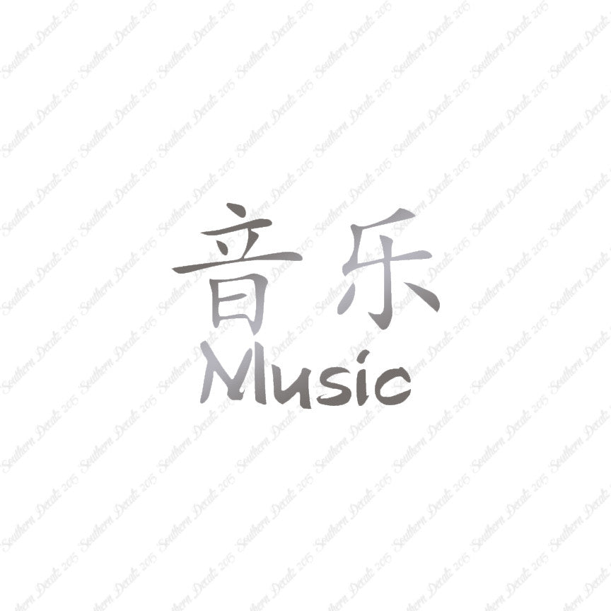 Chinese Symbols "Music"
