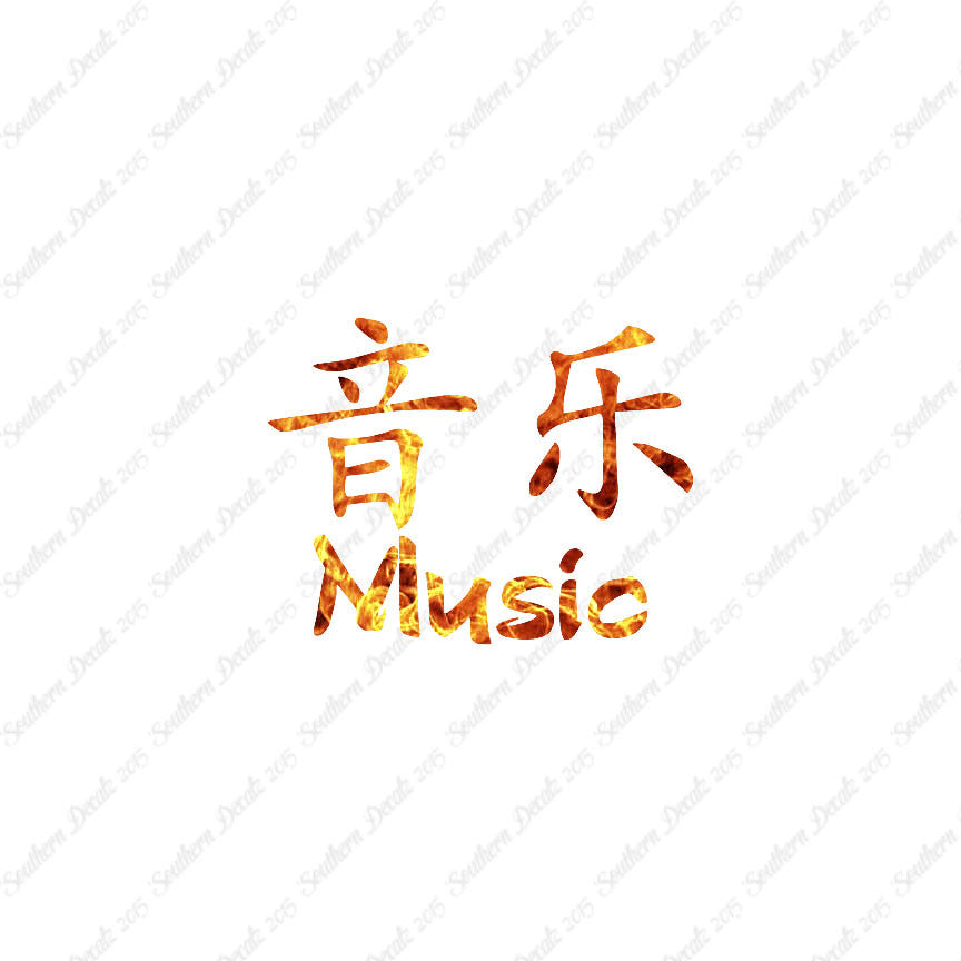 Chinese Symbols "Music"