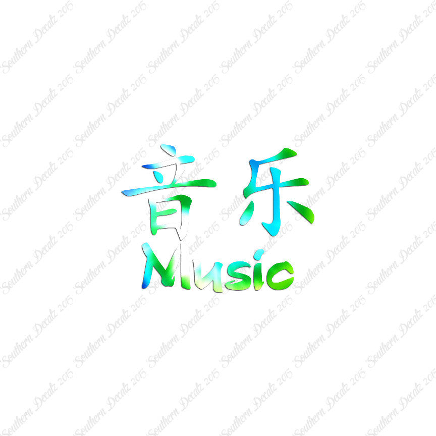 Chinese Symbols "Music"