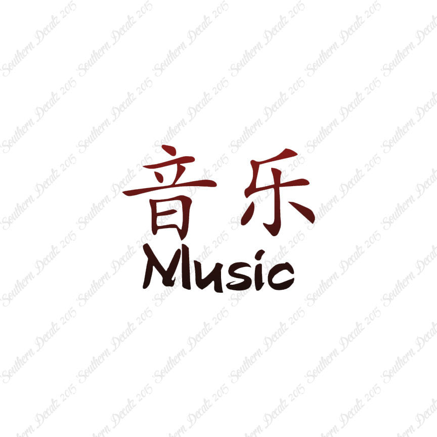 Chinese Symbols "Music"