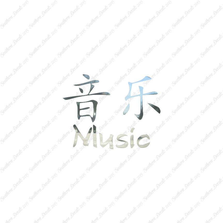 Chinese Symbols "Music"