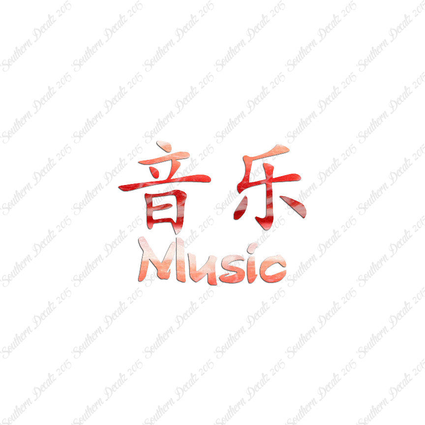 Chinese Symbols "Music"