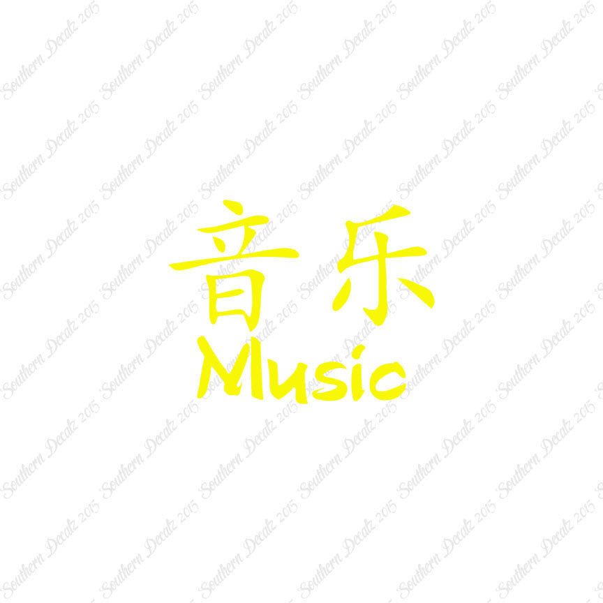 Chinese Symbols "Music"