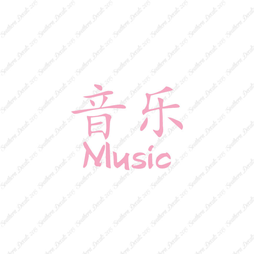 Chinese Symbols "Music"