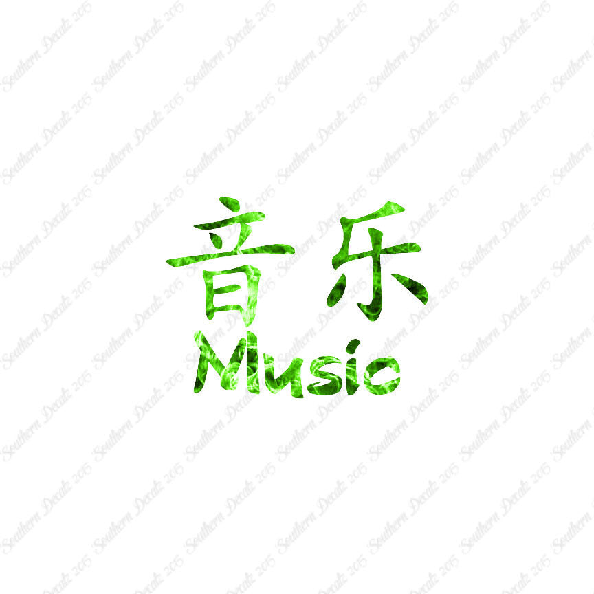 Chinese Symbols "Music"