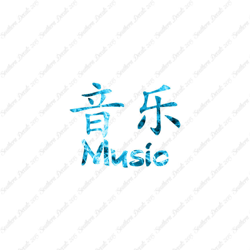Chinese Symbols "Music"