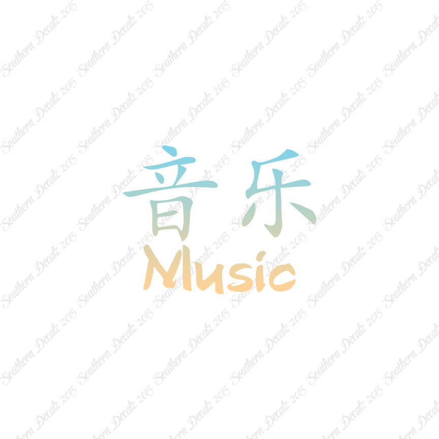 Chinese Symbols "Music"