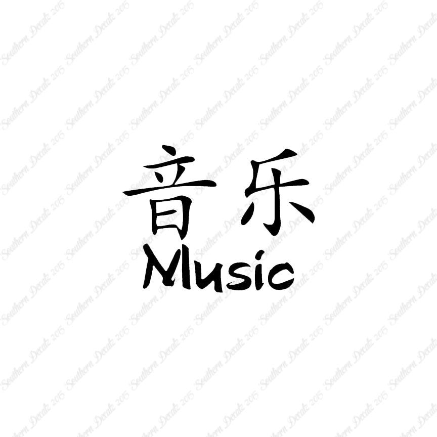 Chinese Symbols "Music"