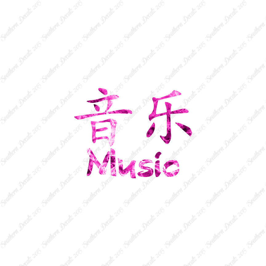 Chinese Symbols "Music"