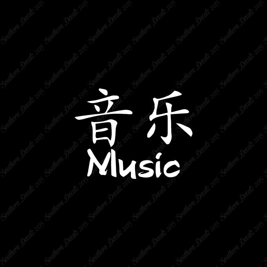 Chinese Symbols "Music"
