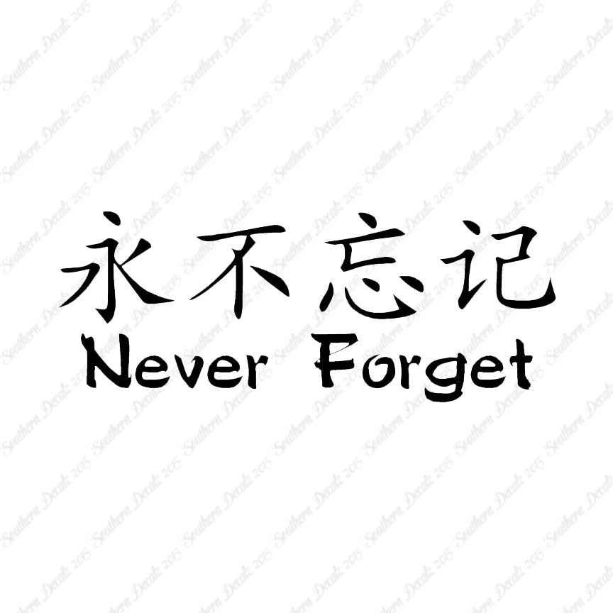 Chinese Symbols "Never Forget"