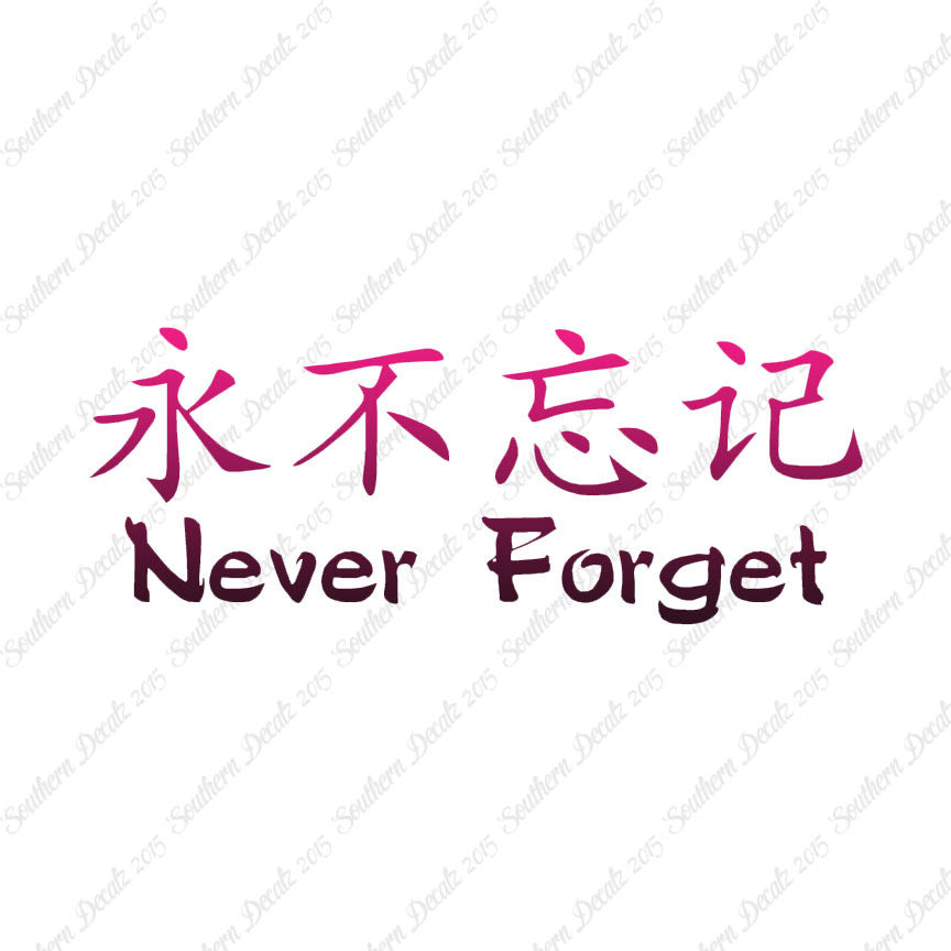 Chinese Symbols "Never Forget"