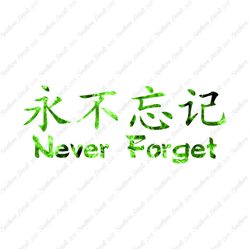 Chinese Symbols "Never Forget"