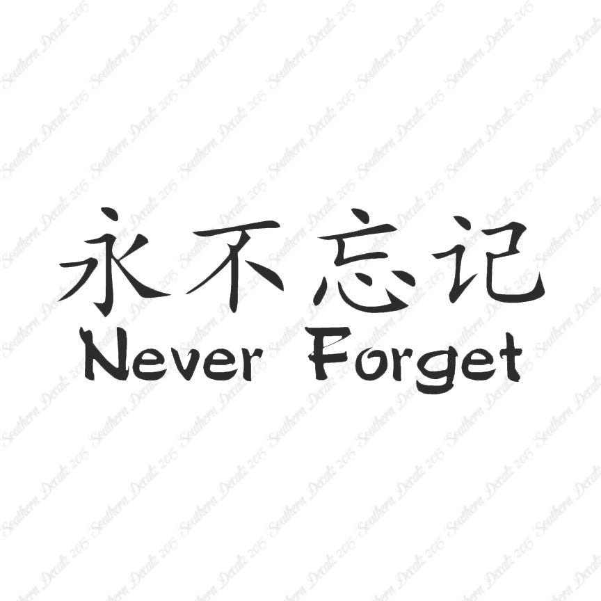 Chinese Symbols "Never Forget"