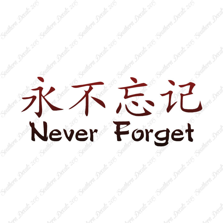 Chinese Symbols "Never Forget"