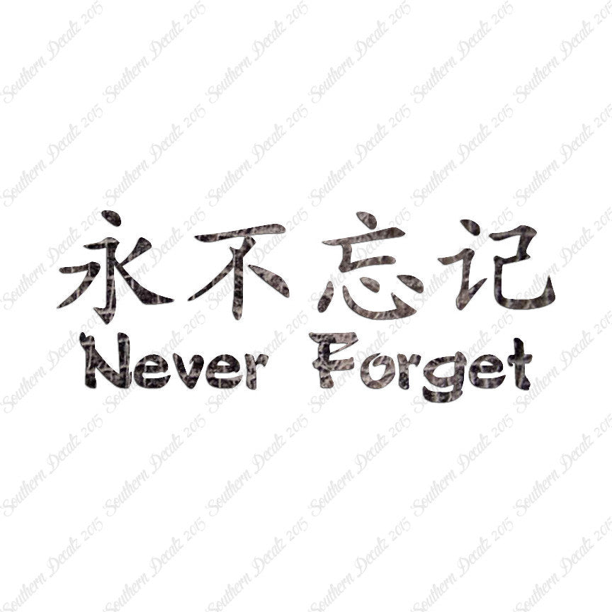 Chinese Symbols "Never Forget"