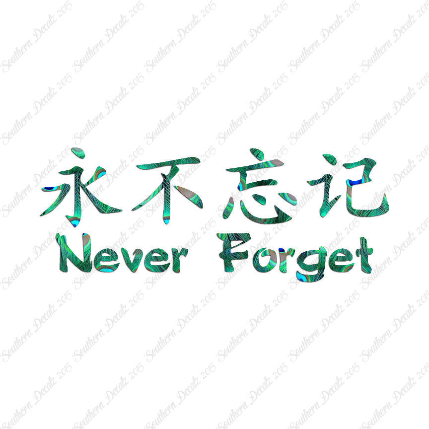 Chinese Symbols "Never Forget"
