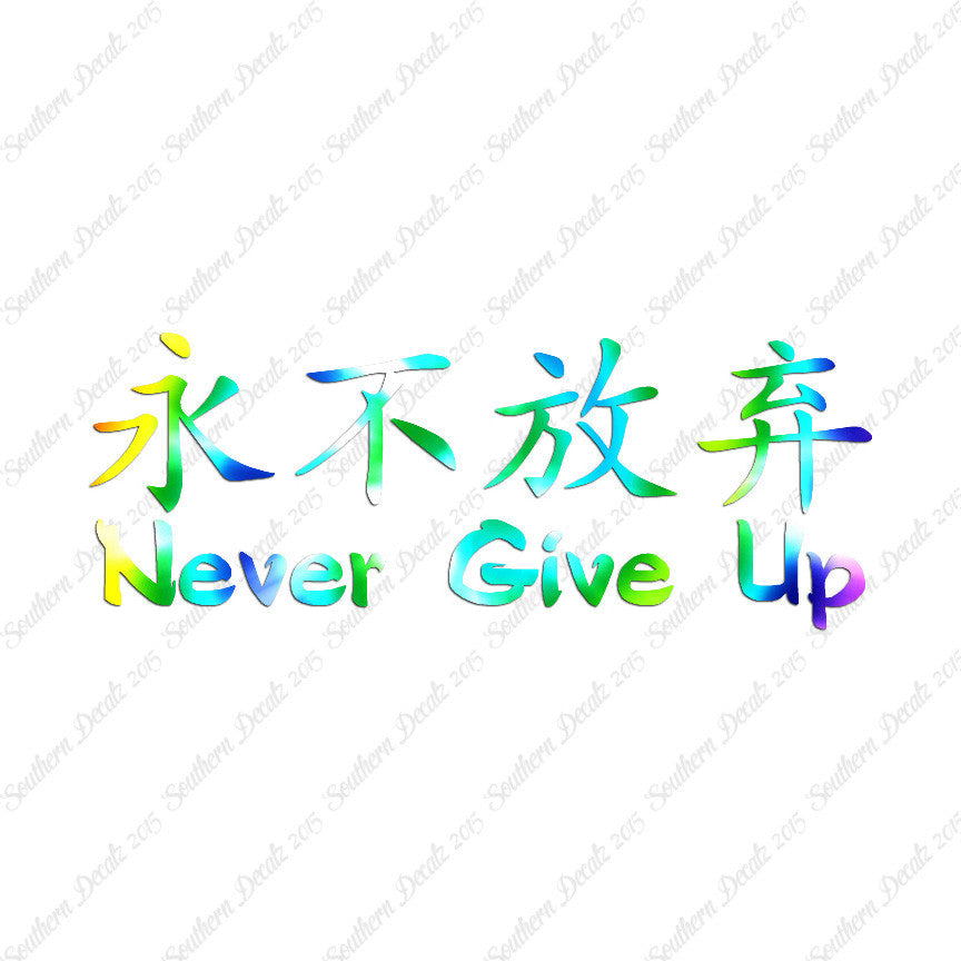 Chinese Symbols "Never Give Up"