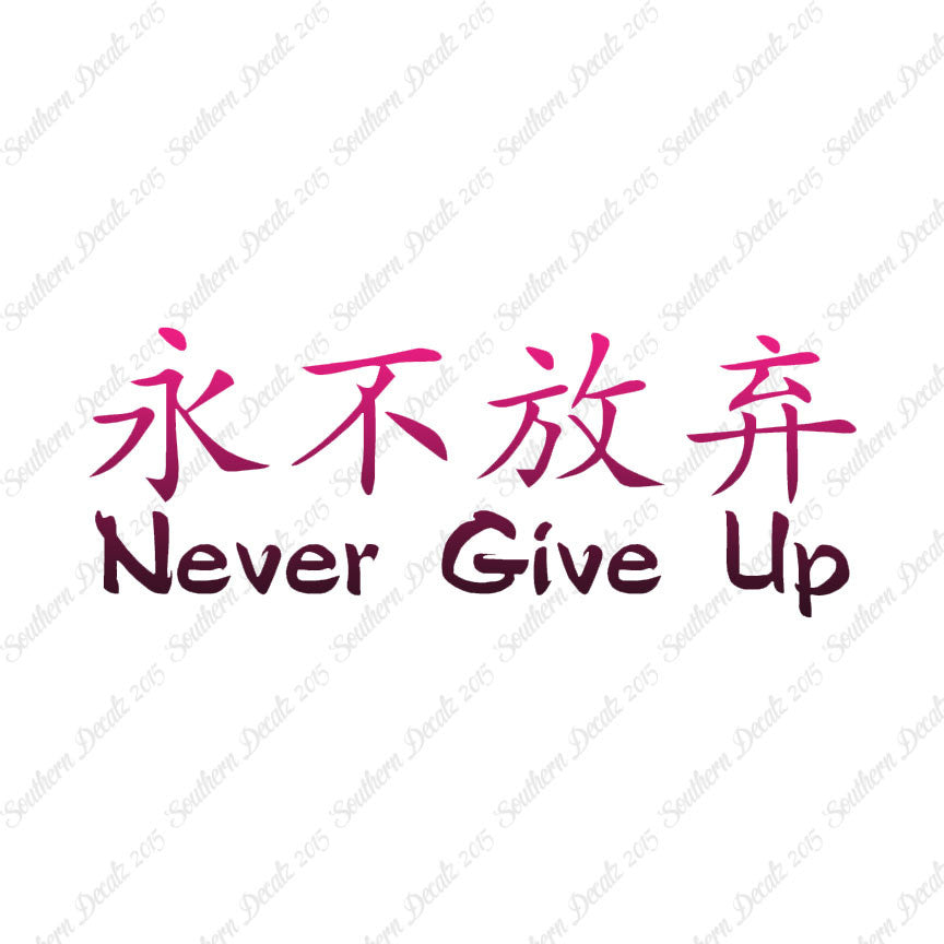 Chinese Symbols "Never Give Up"