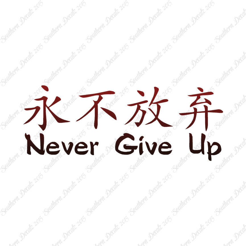 Chinese Symbols "Never Give Up"