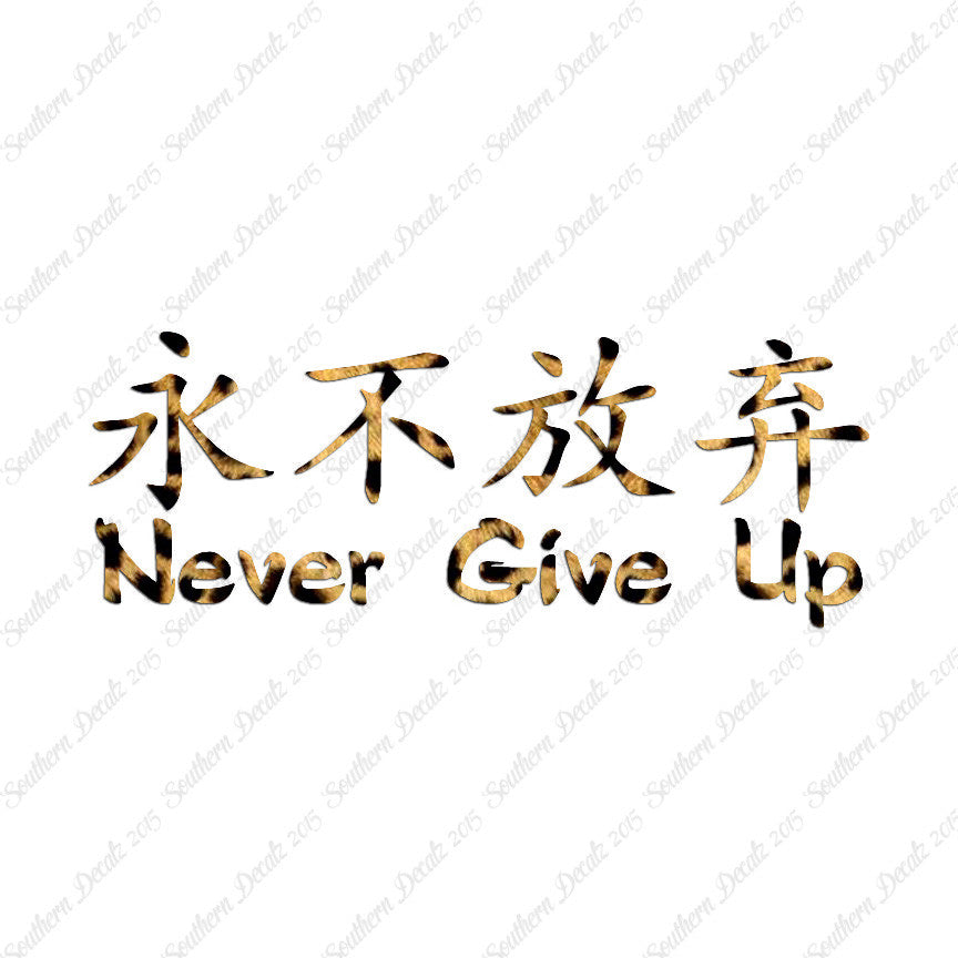 Chinese Symbols "Never Give Up"