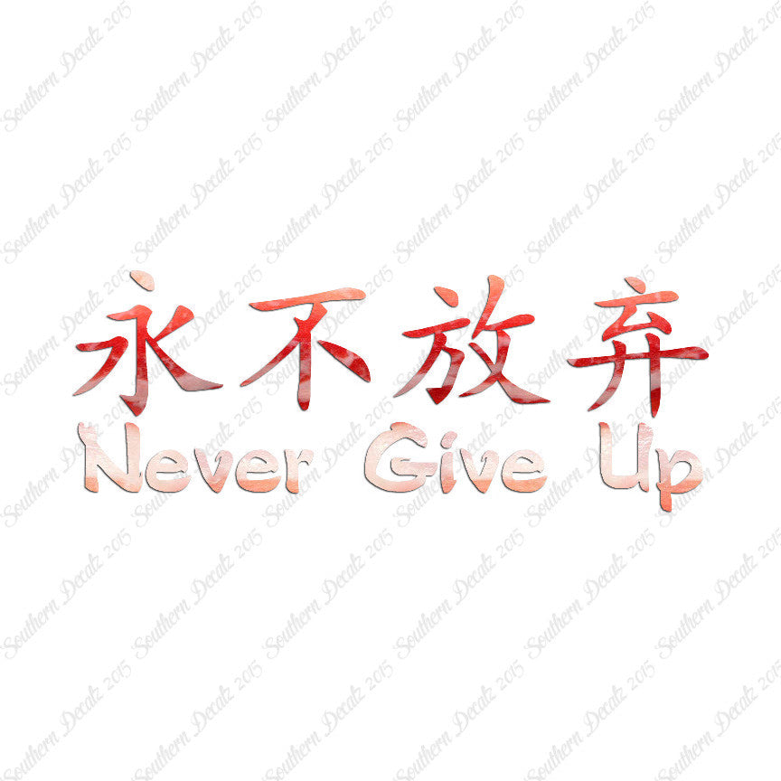 Chinese Symbols "Never Give Up"