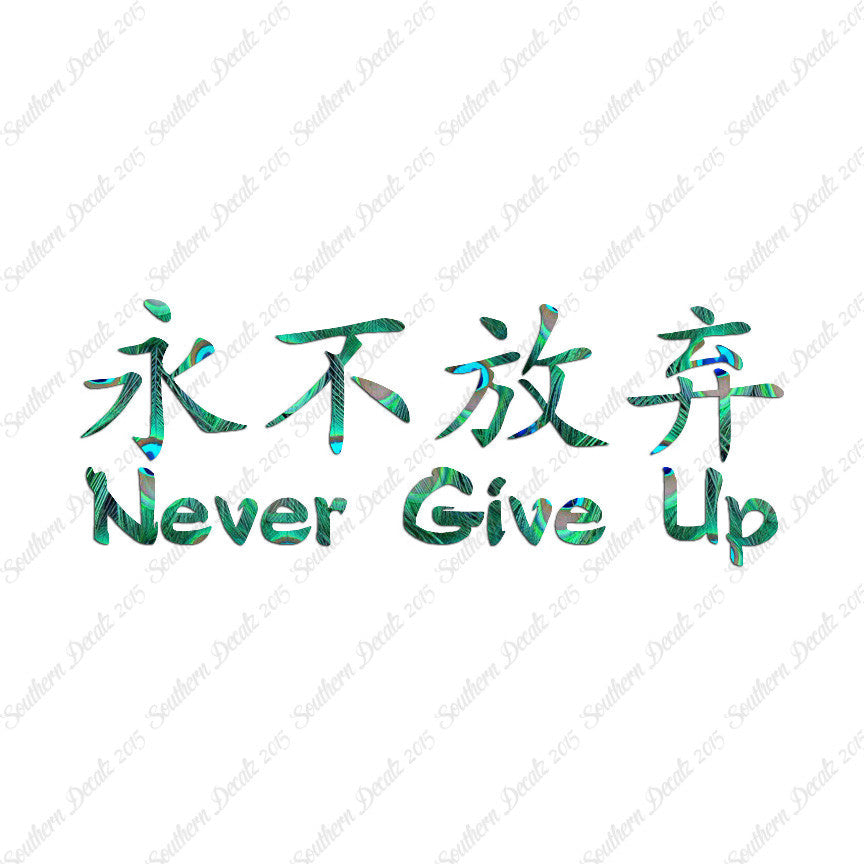 Chinese Symbols "Never Give Up"