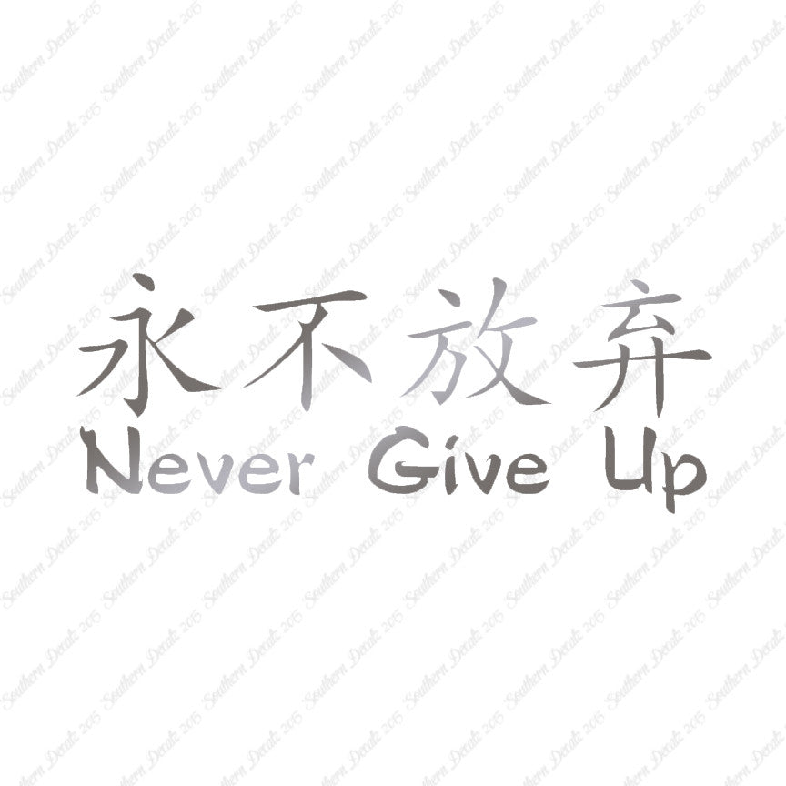 Chinese Symbols "Never Give Up"