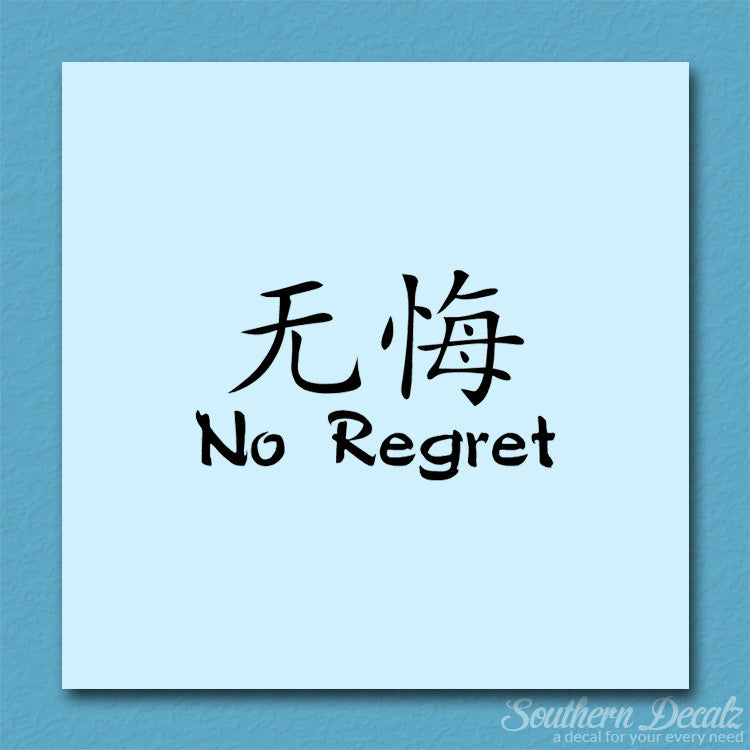 Chinese Symbols "No Regret"