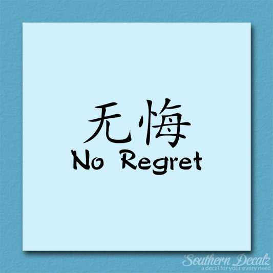 Chinese Symbols "No Regret"