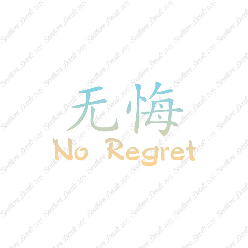 Chinese Symbols "No Regret"