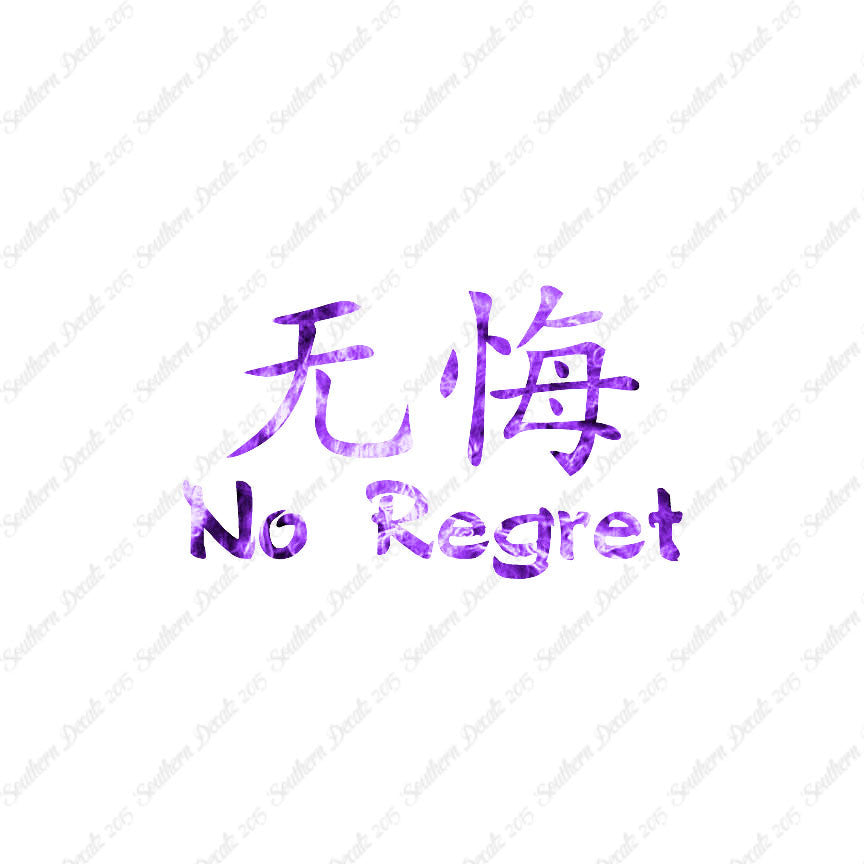 Chinese Symbols "No Regret"