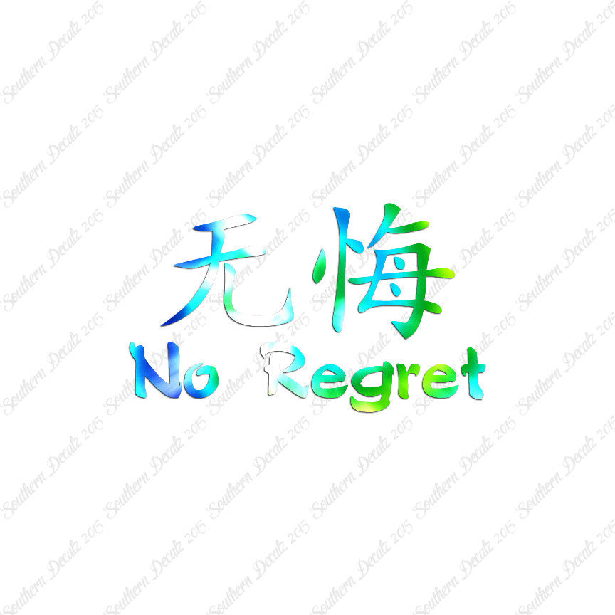 Chinese Symbols "No Regret"