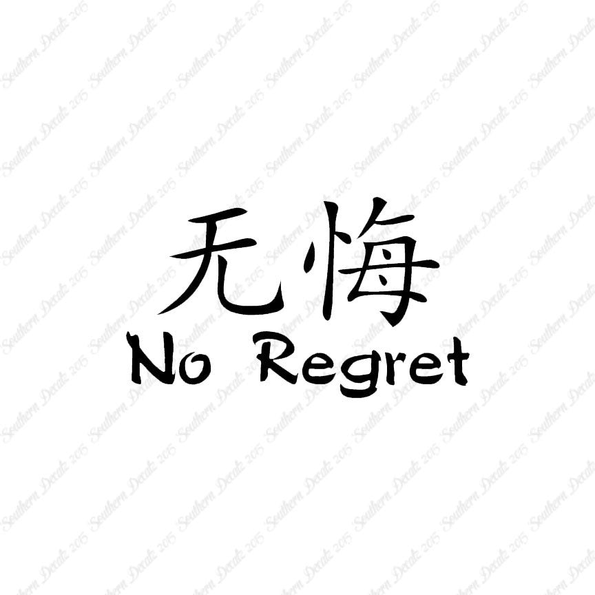 Chinese Symbols "No Regret"