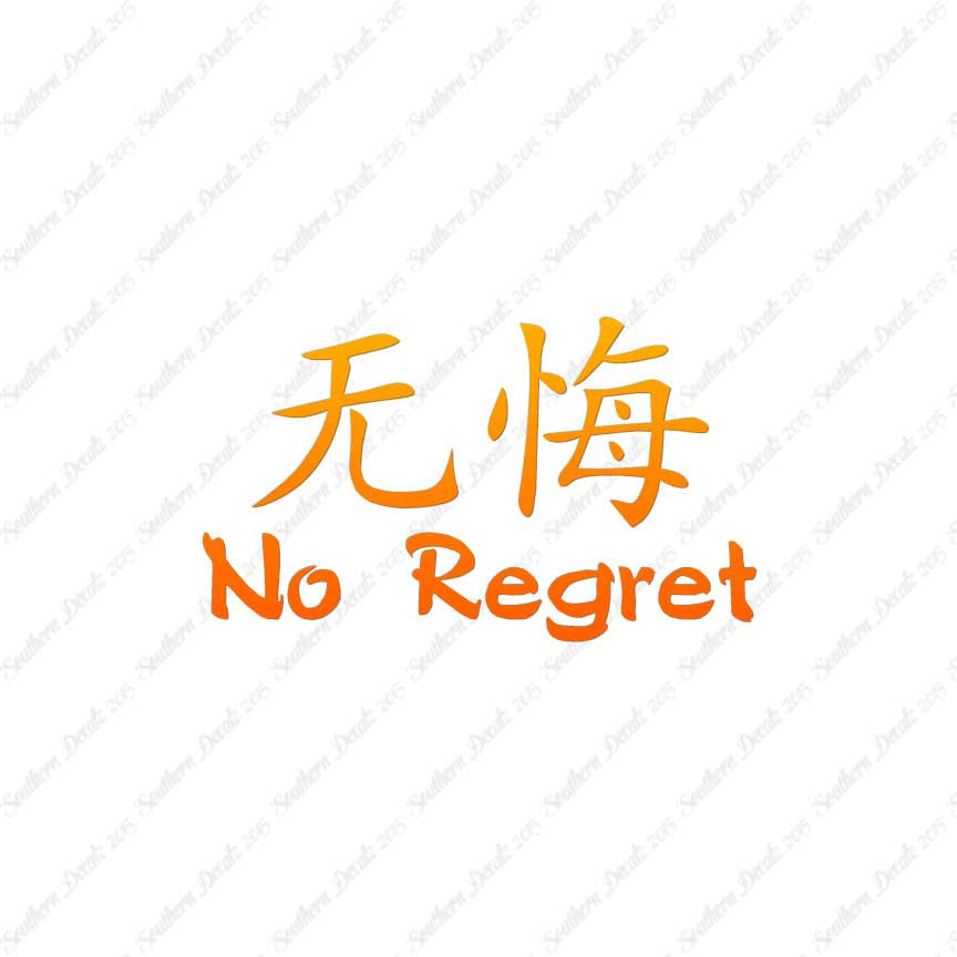 Chinese Symbols "No Regret"