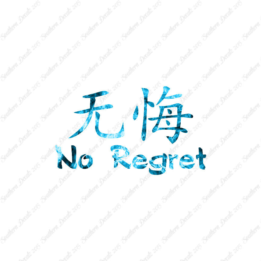 Chinese Symbols "No Regret"