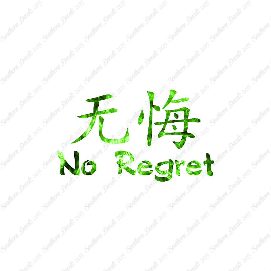 Chinese Symbols "No Regret"