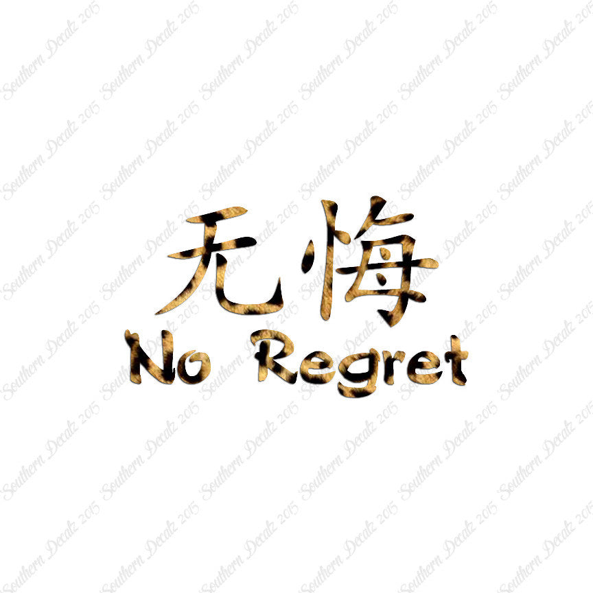 Chinese Symbols "No Regret"