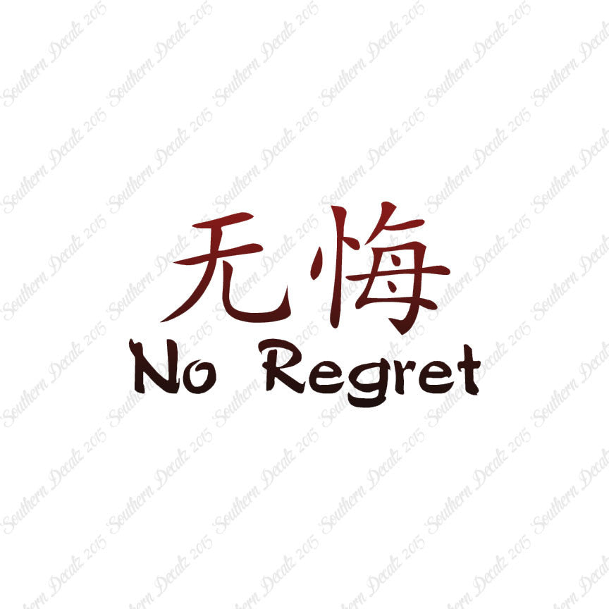 Chinese Symbols "No Regret"