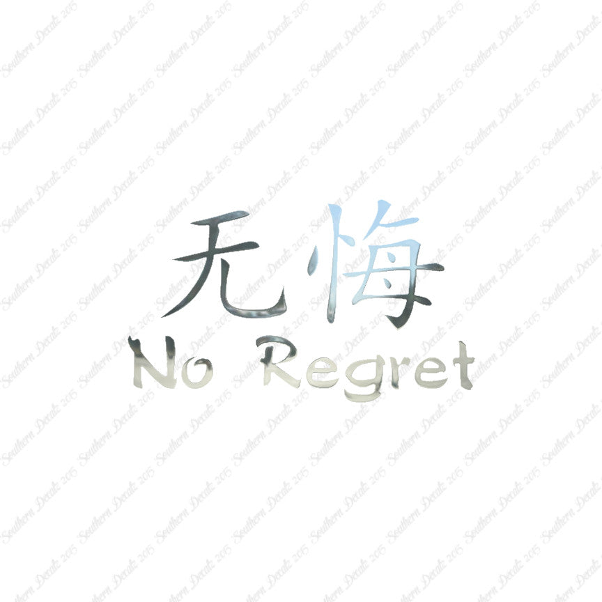 Chinese Symbols "No Regret"